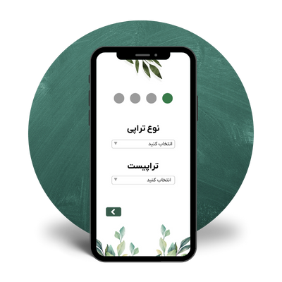 مرحله یک - انتخاب نوع تراپی و تراپیست